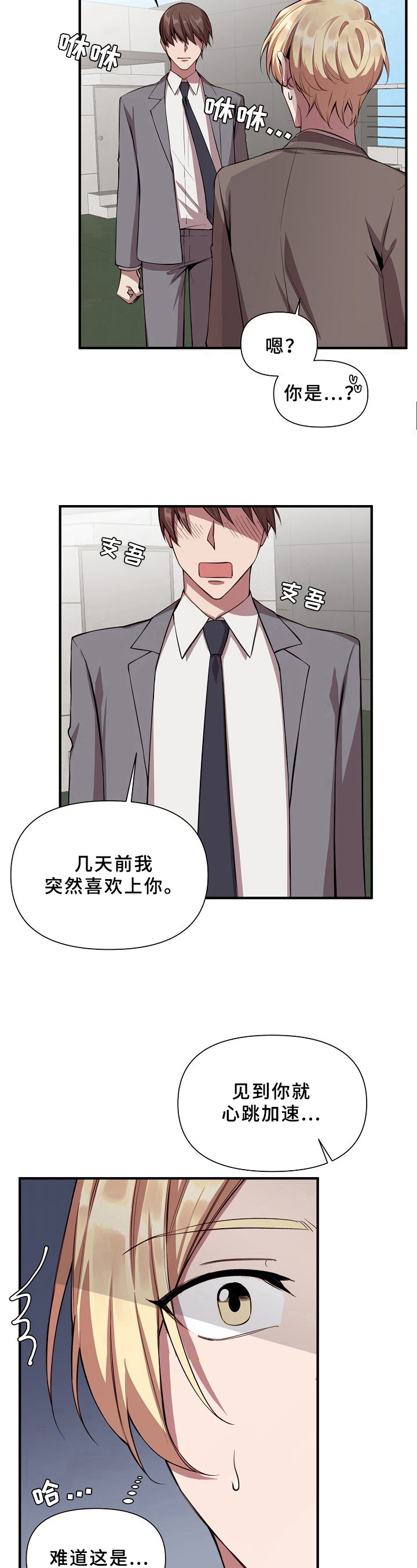 糟糕的发型绘本漫画,第15章：魔界契约：迷惑5图