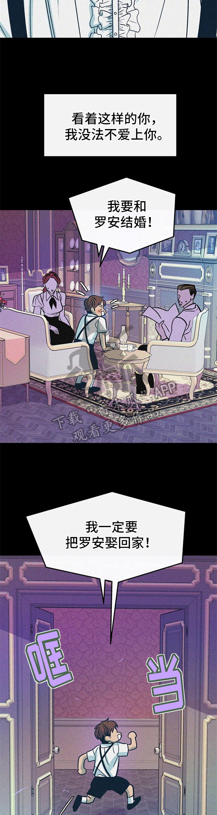 糟糕的夜吻无删减免费漫画,第23章：贵族女仆：想法2图