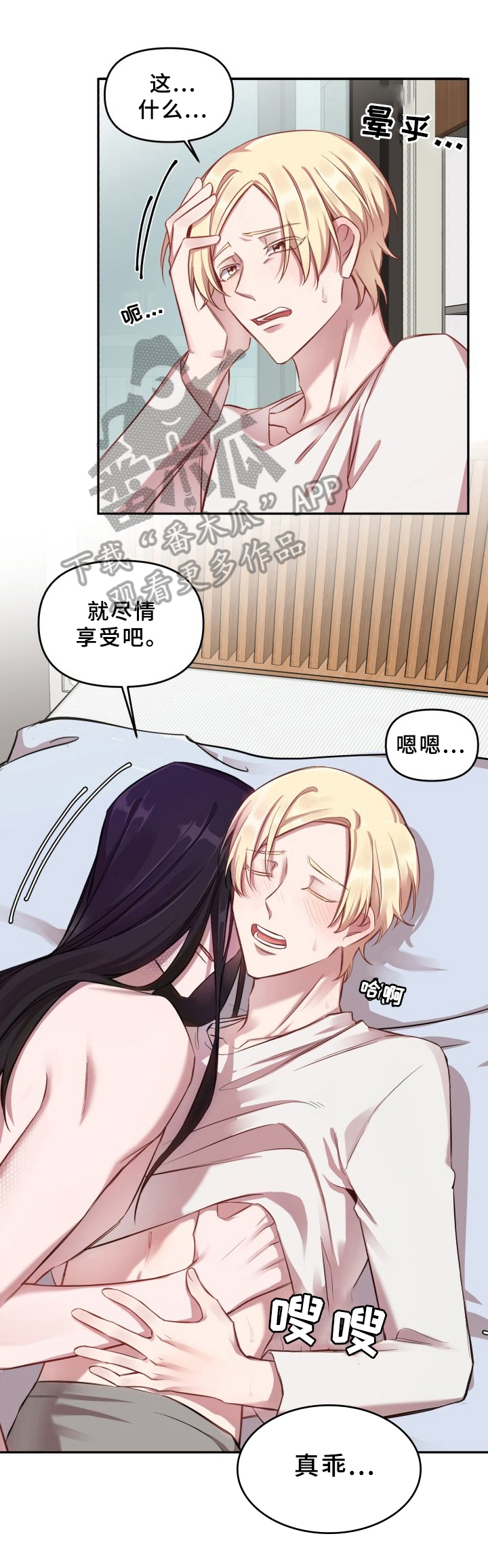糟糕的夜吻漫画在线观看漫画,第14章：魔界契约：为难的人1图