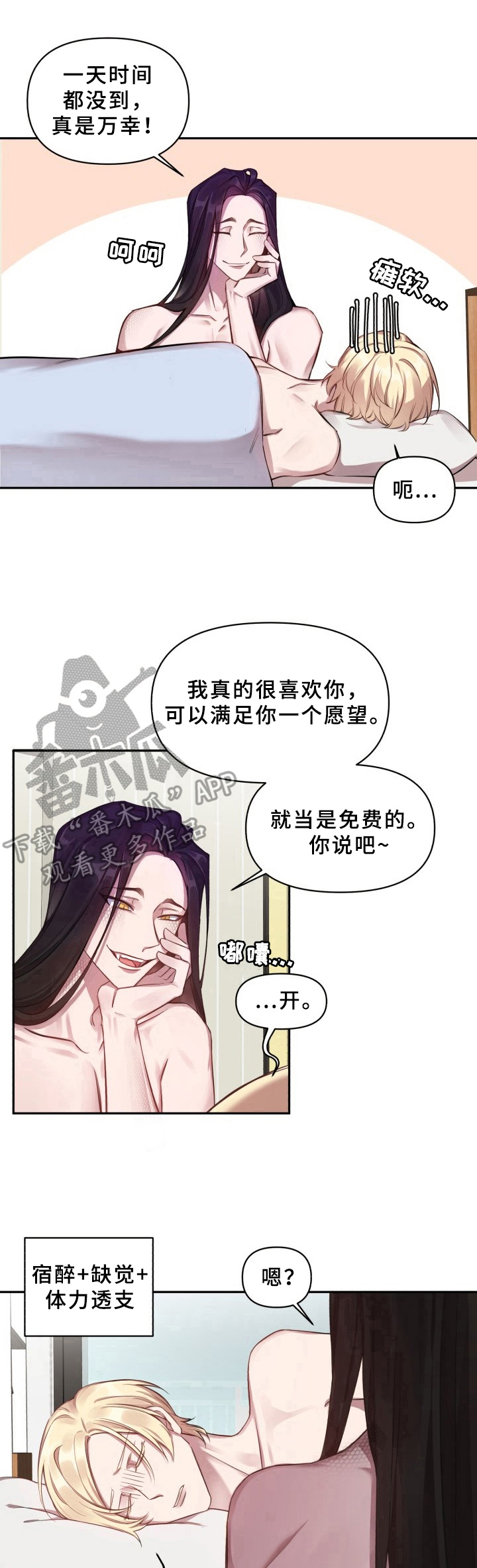 糟糕的夜吻漫画在线观看漫画,第14章：魔界契约：为难的人3图