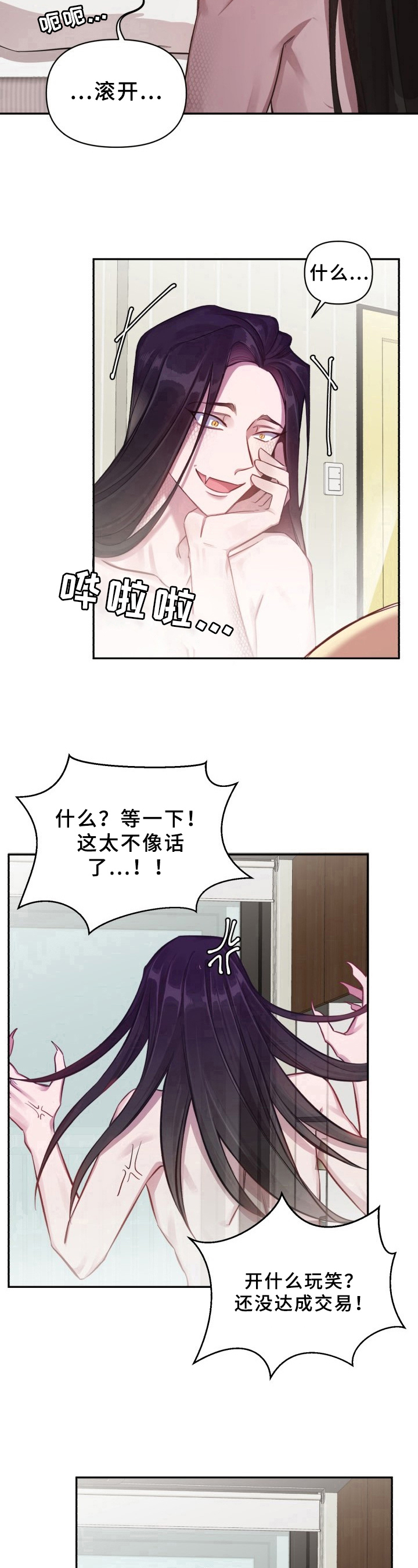 糟糕的夜吻漫画在线观看漫画,第14章：魔界契约：为难的人4图