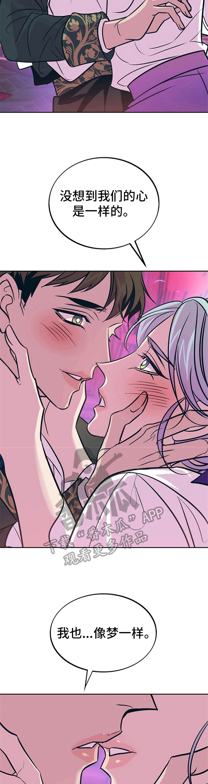 糟糕的夜晚漫画,第24章：贵族女仆：美好的结局2图