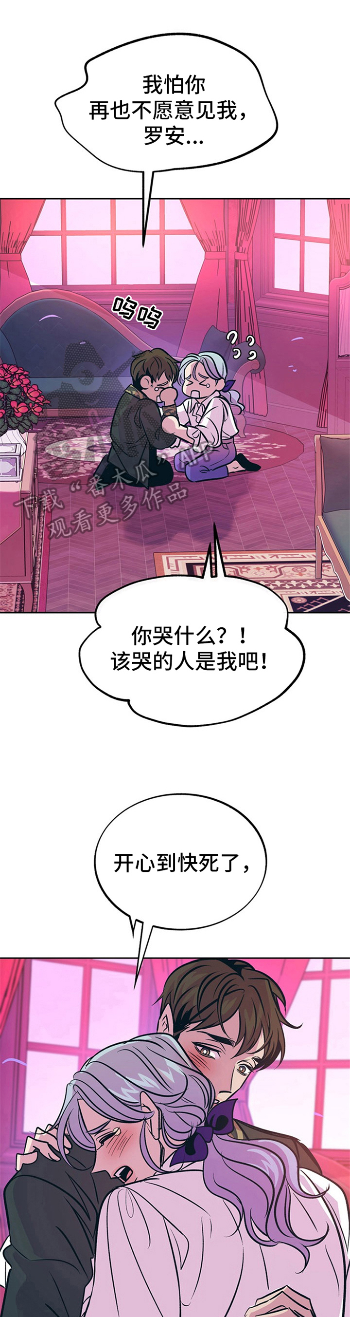 糟糕的夜晚漫画,第24章：贵族女仆：美好的结局1图