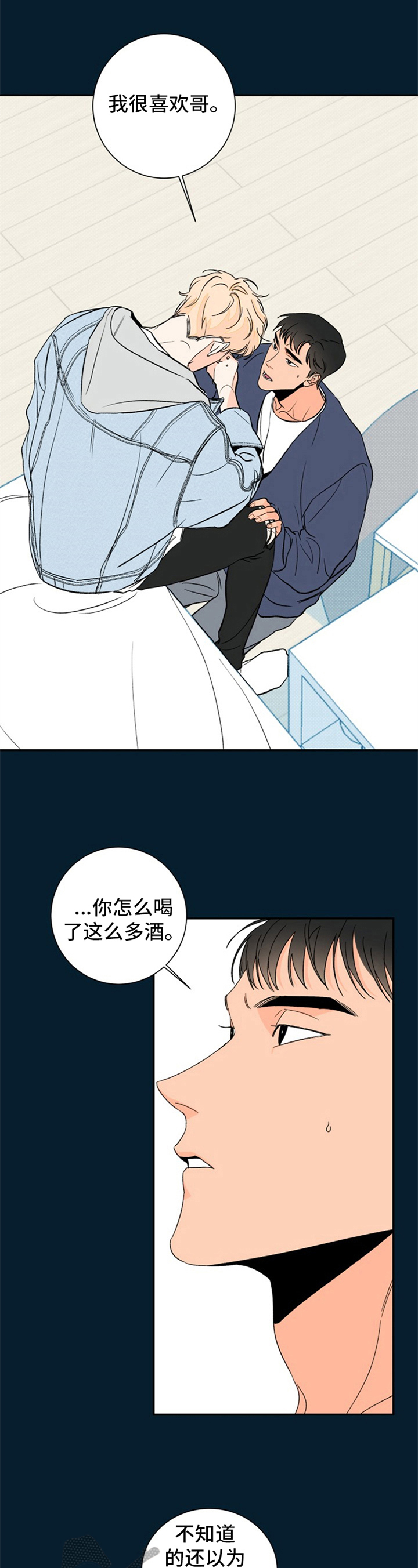 糟糕的图片漫画,第4章：夏天的大海：接受3图