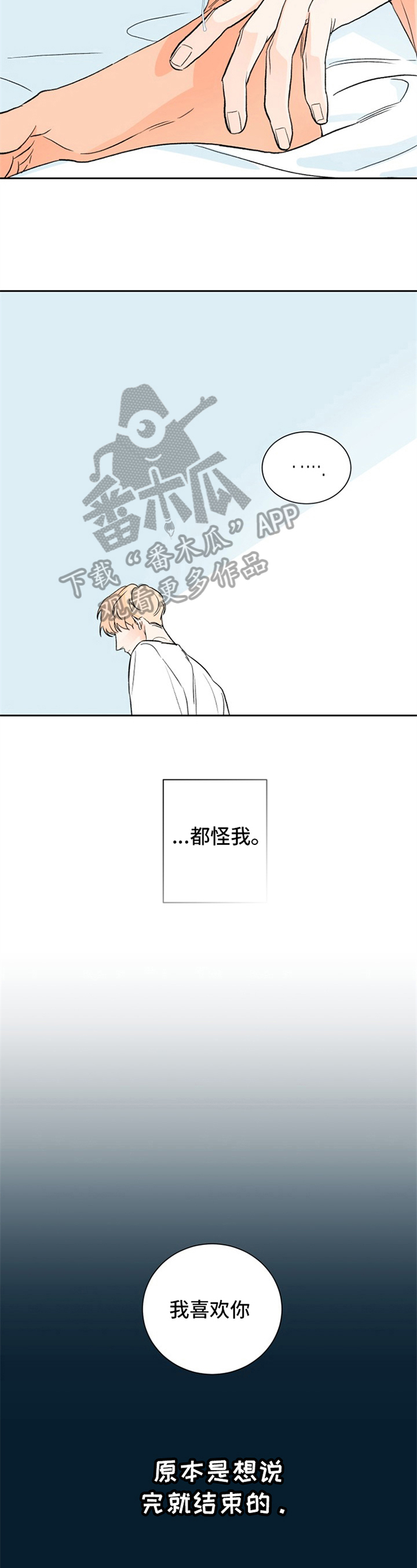 糟糕的图片漫画,第4章：夏天的大海：接受2图