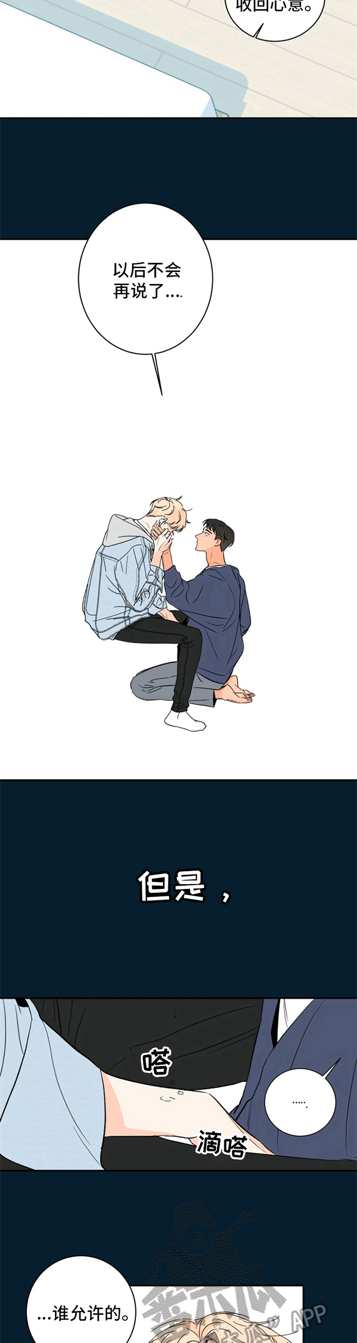 糟糕的图片漫画,第4章：夏天的大海：接受5图