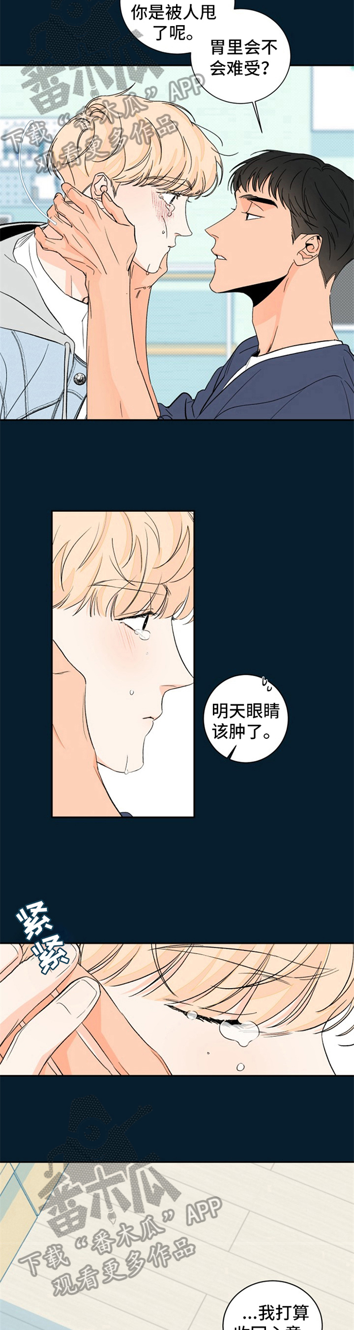糟糕的图片漫画,第4章：夏天的大海：接受4图