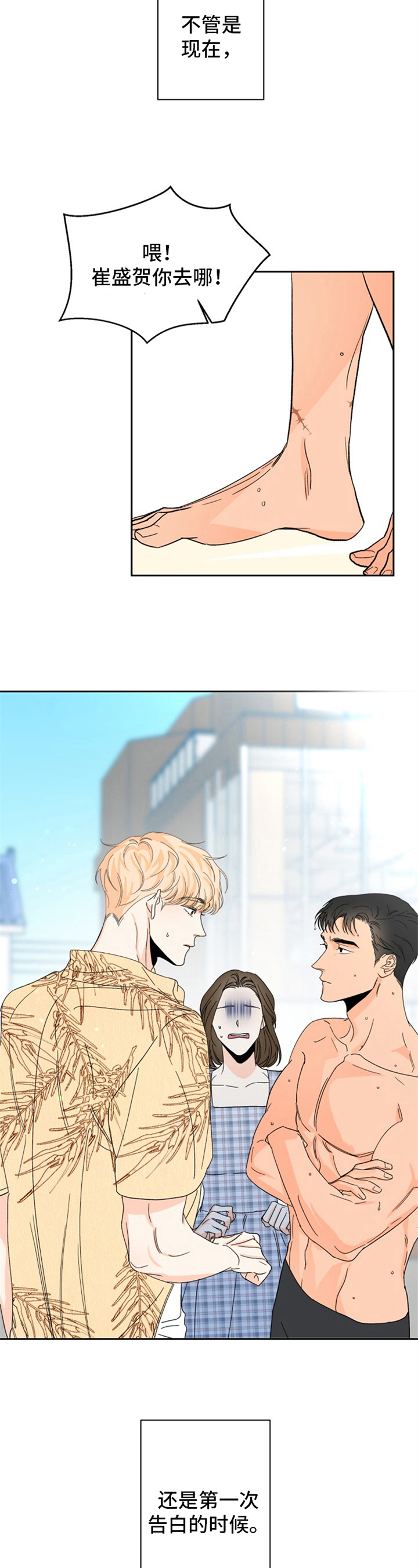 糟糕的图片漫画,第3章：夏天的大海：噩梦4图