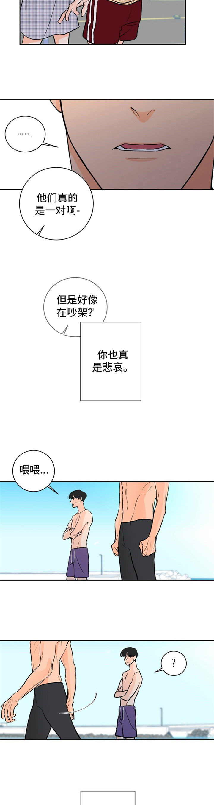 糟糕的图片漫画,第3章：夏天的大海：噩梦3图