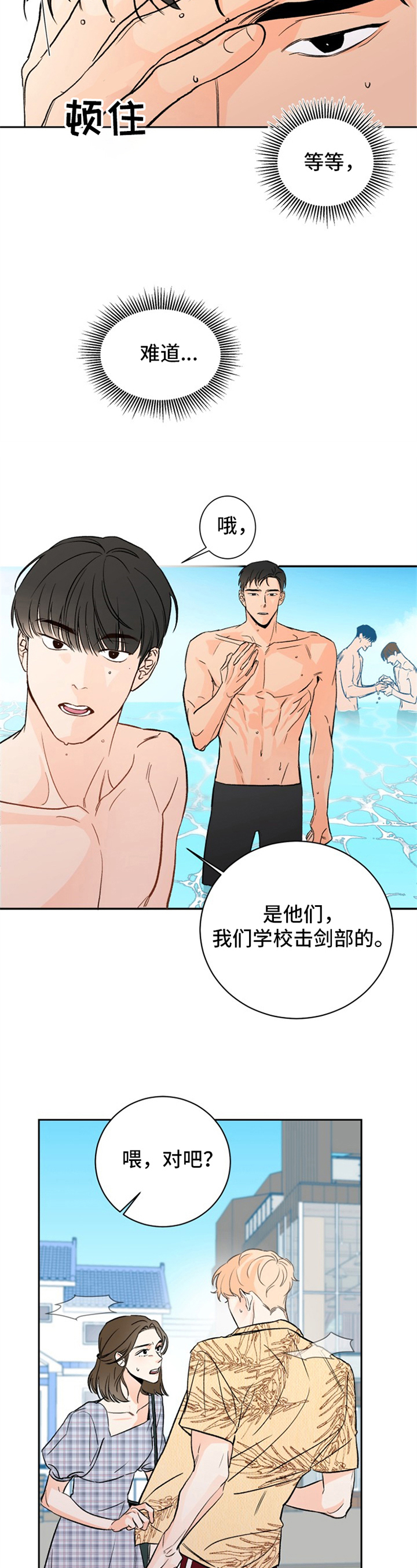 糟糕的图片漫画,第3章：夏天的大海：噩梦2图