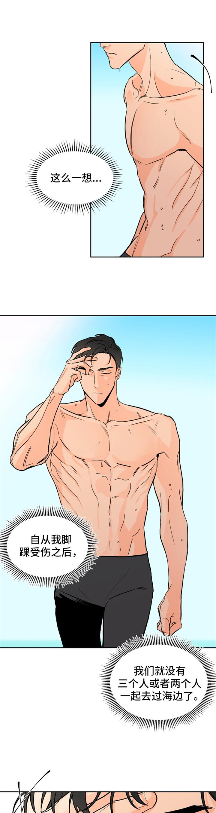 糟糕的图片漫画,第3章：夏天的大海：噩梦1图