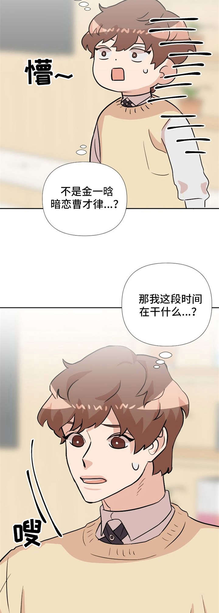 泳池dd漫画,第21章：鲜花2图