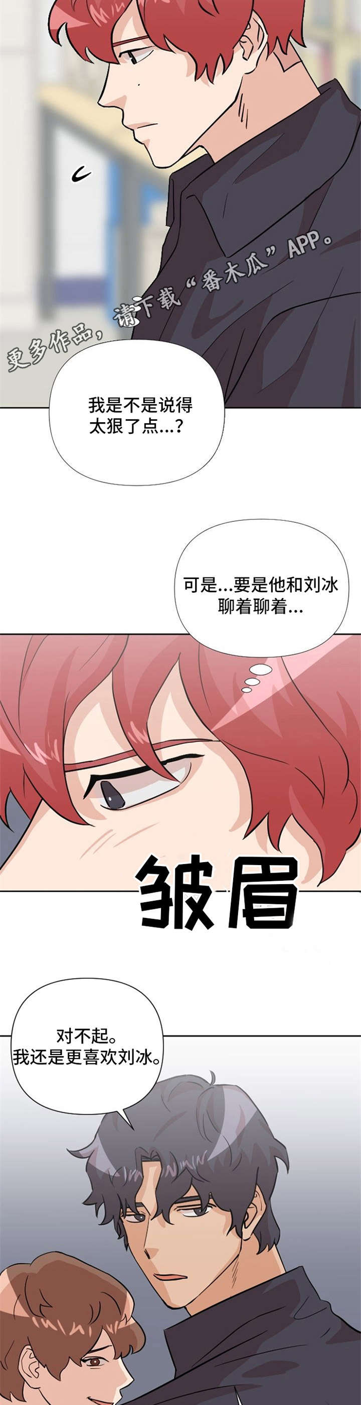 泳池dd漫画,第21章：鲜花5图