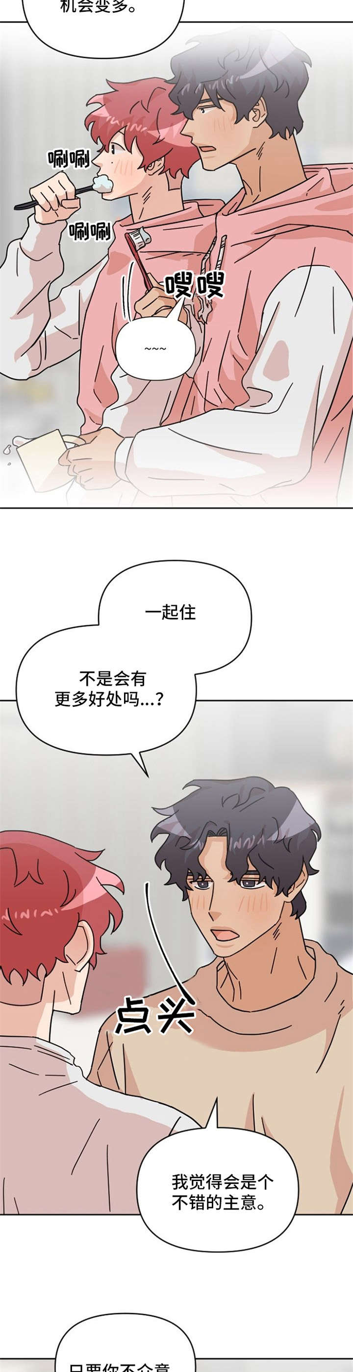 lovely游泳池漫画,第24章：在一起（完结）3图