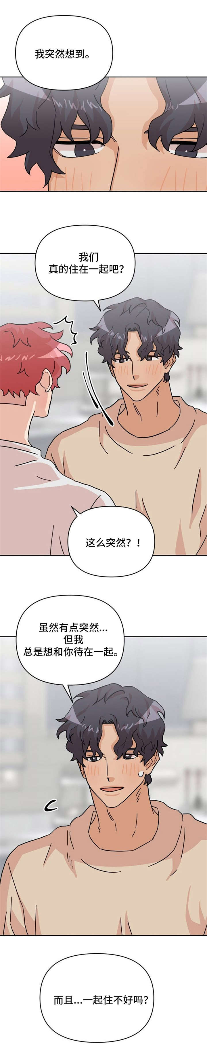 lovely游泳池漫画,第24章：在一起（完结）1图