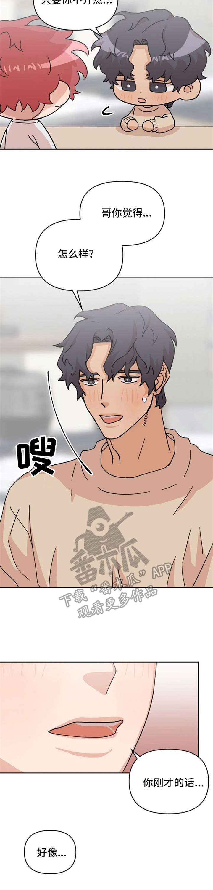 lovely游泳池漫画,第24章：在一起（完结）4图