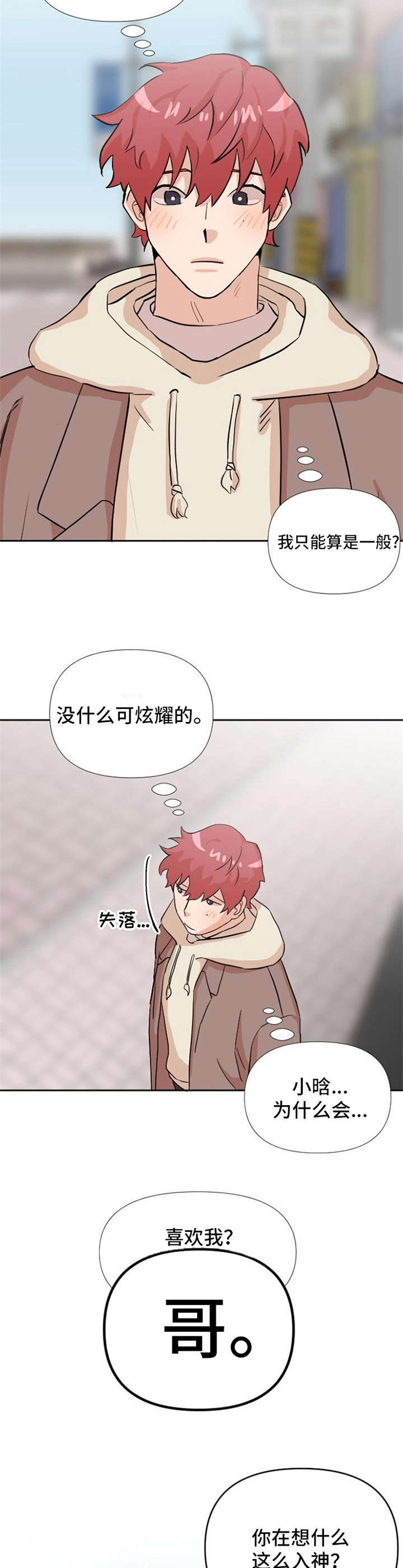 泳池dd漫画,第14章：不安2图