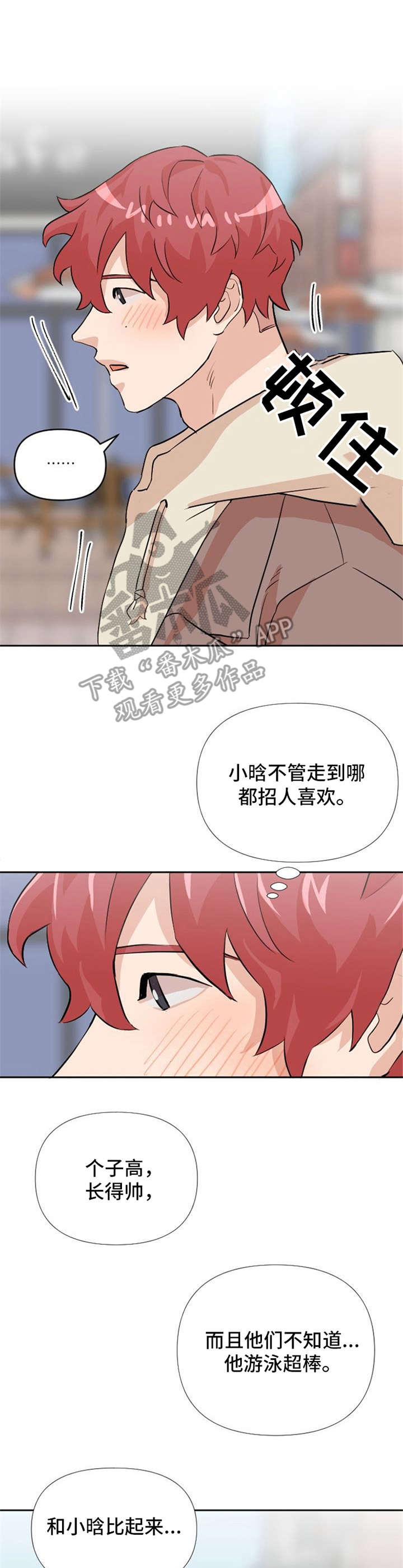 泳池dd漫画,第14章：不安1图