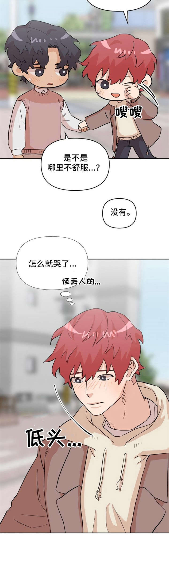 泳池dd漫画,第14章：不安4图