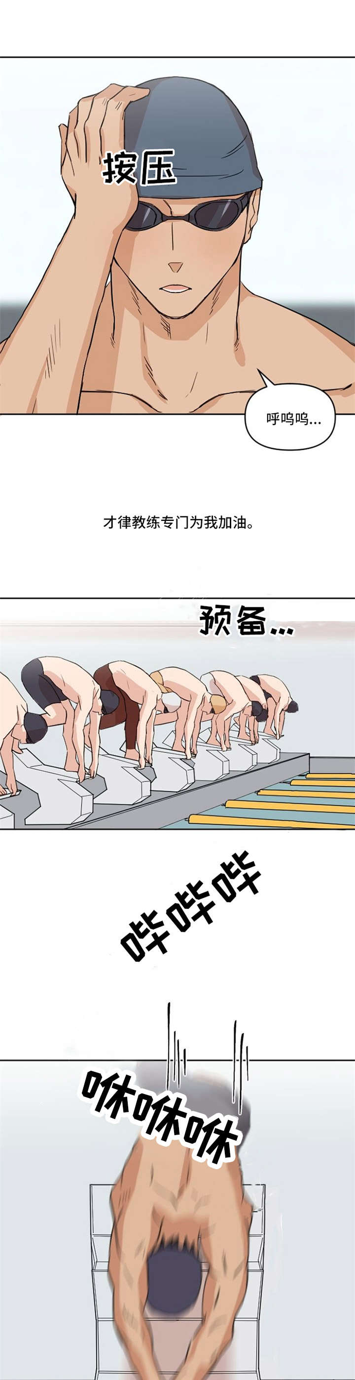 泳池水质处理方法漫画,第7章：成绩优异1图