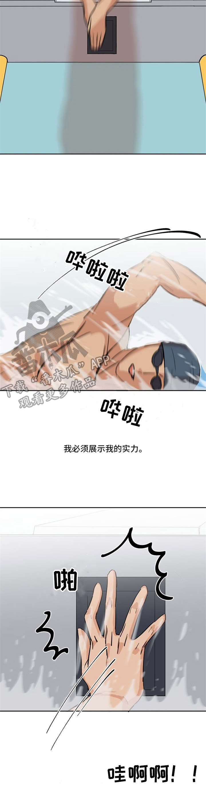 泳池水质处理方法漫画,第7章：成绩优异2图