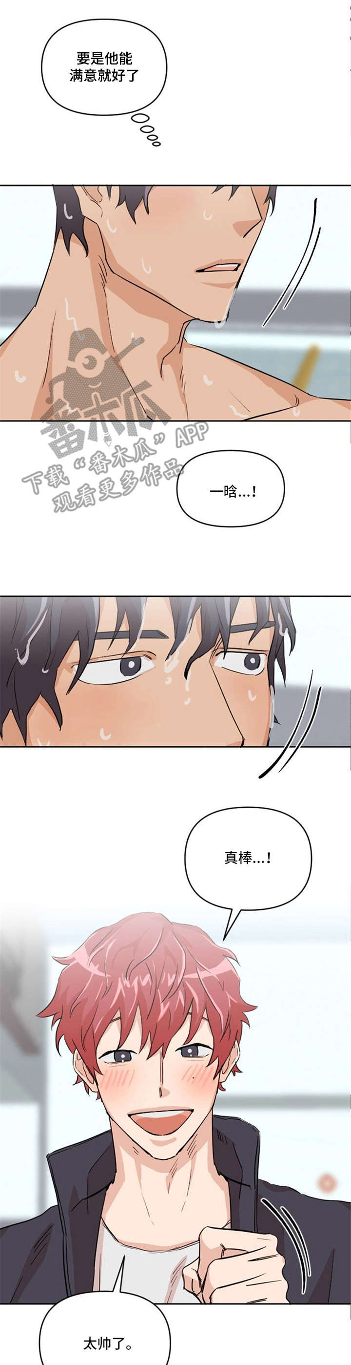 泳池水质处理方法漫画,第7章：成绩优异4图