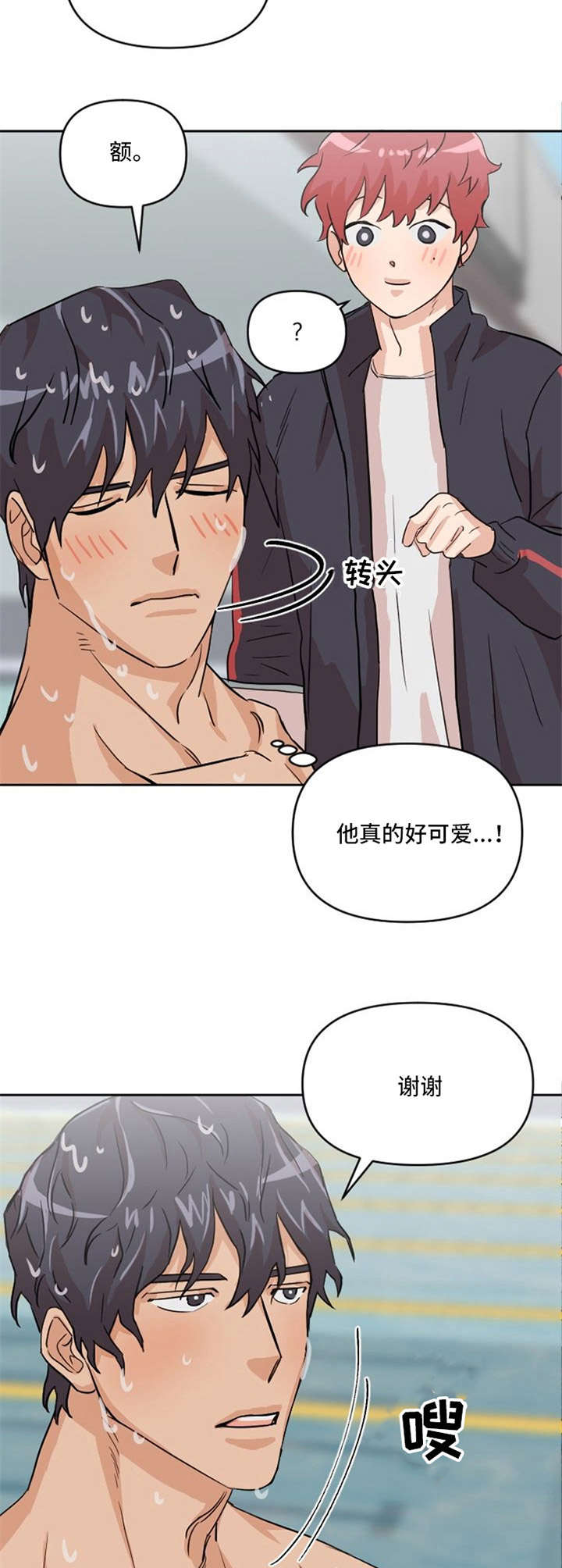 泳池水质处理方法漫画,第7章：成绩优异5图