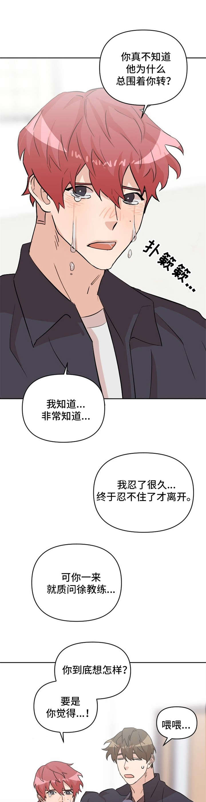 电影泳池情杀案剧情解析漫画,第19章：吵架5图
