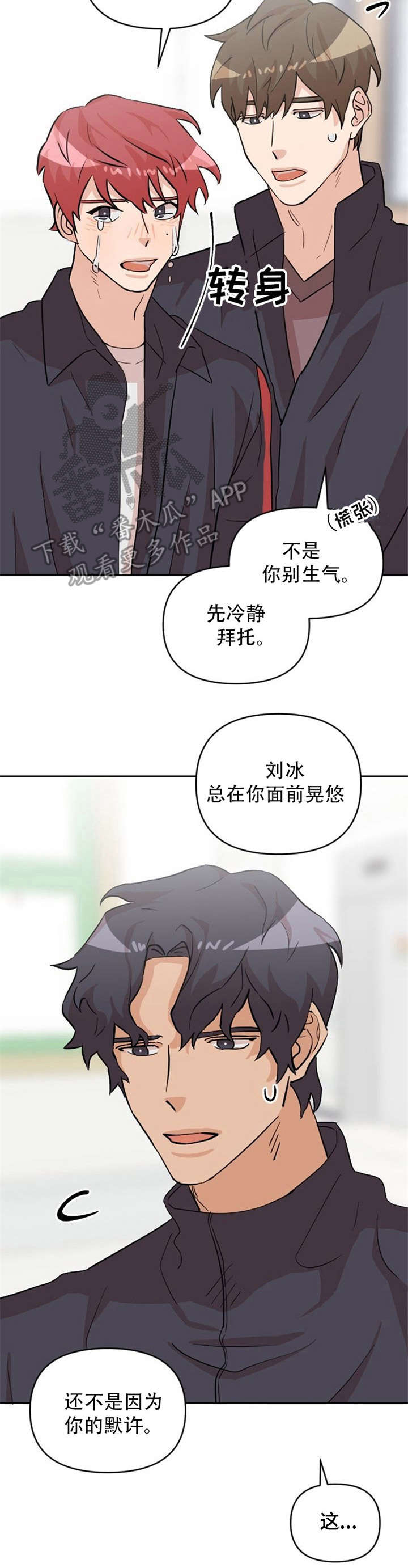 电影泳池情杀案剧情解析漫画,第19章：吵架4图