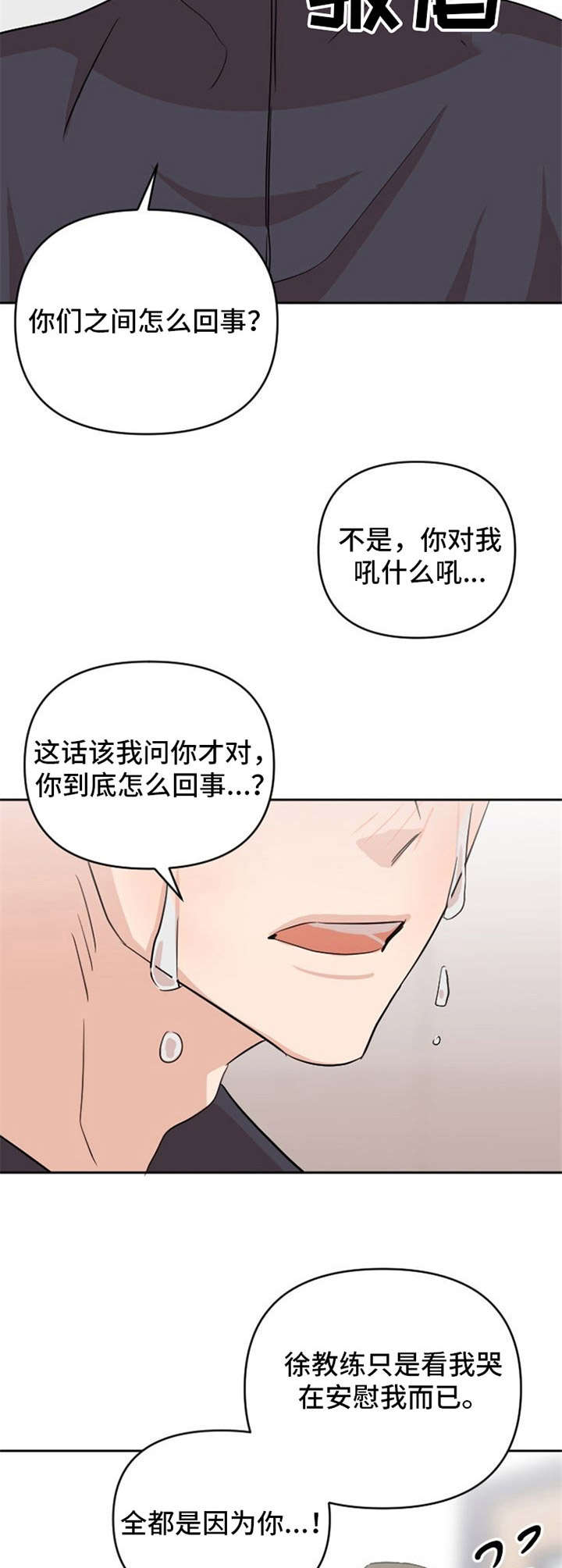 电影泳池情杀案剧情解析漫画,第19章：吵架3图