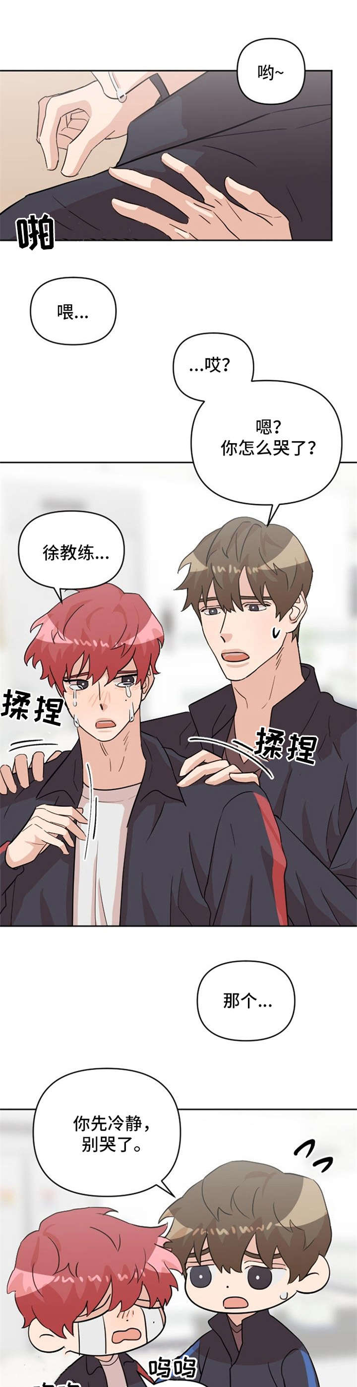 电影泳池情杀案剧情解析漫画,第19章：吵架1图