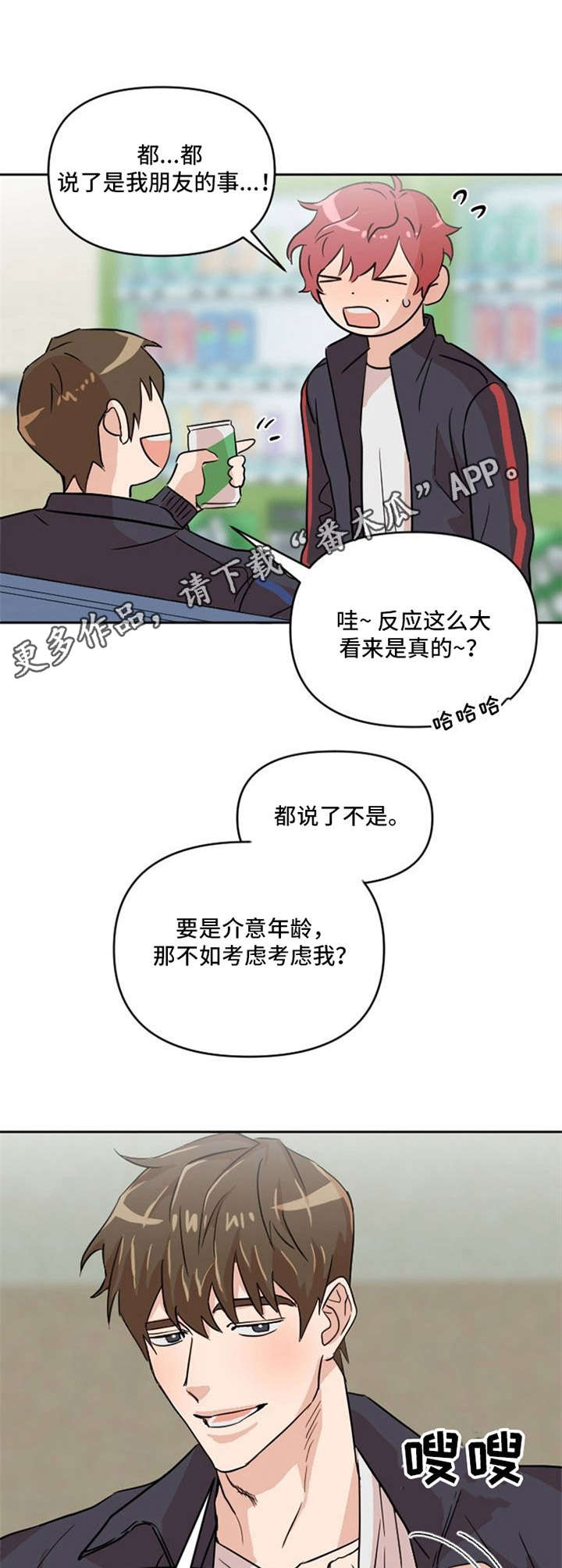泳池dd漫画,第6章：选拔赛3图