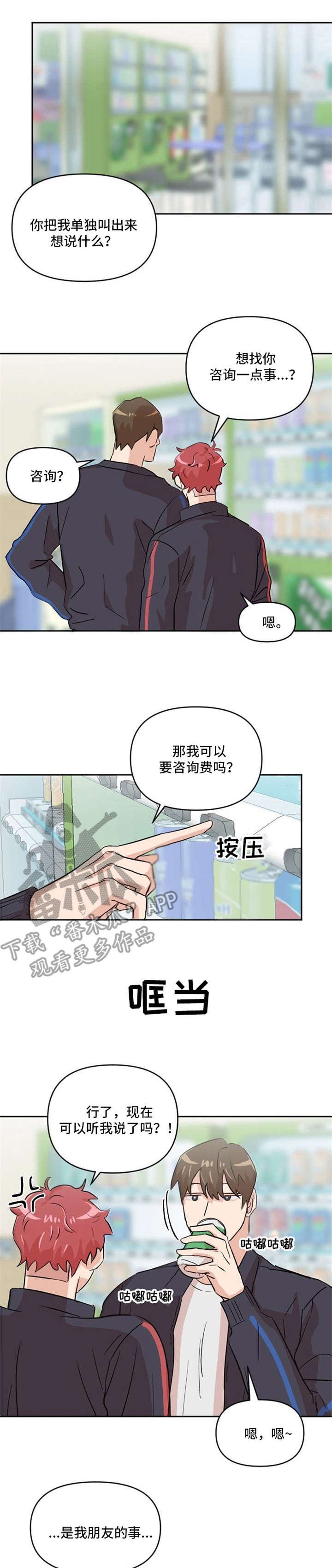 泳池dd漫画,第6章：选拔赛1图