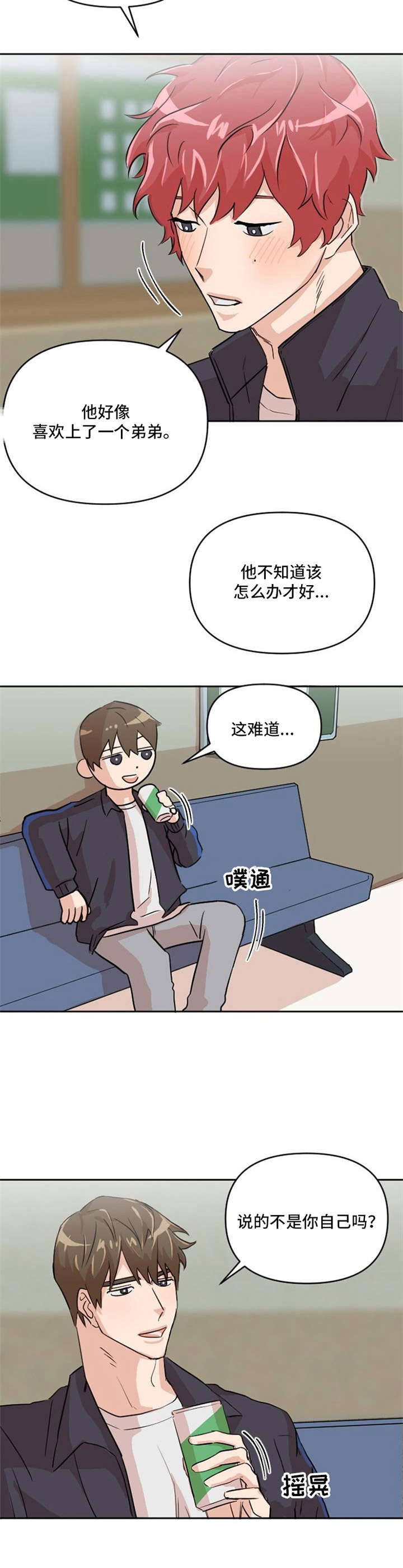 泳池dd漫画,第6章：选拔赛2图