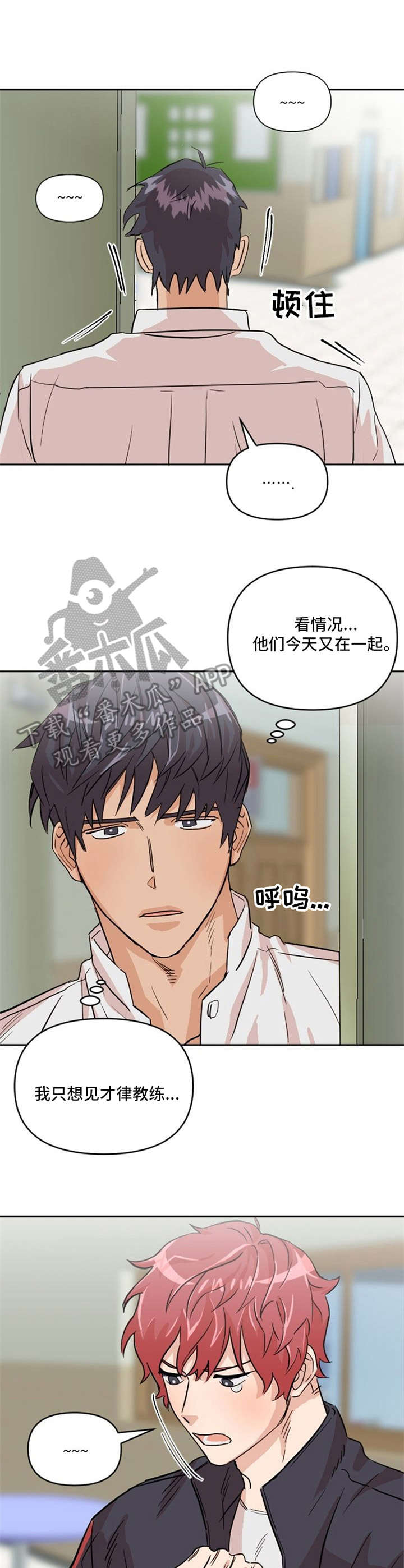 泳池dd漫画,第6章：选拔赛5图