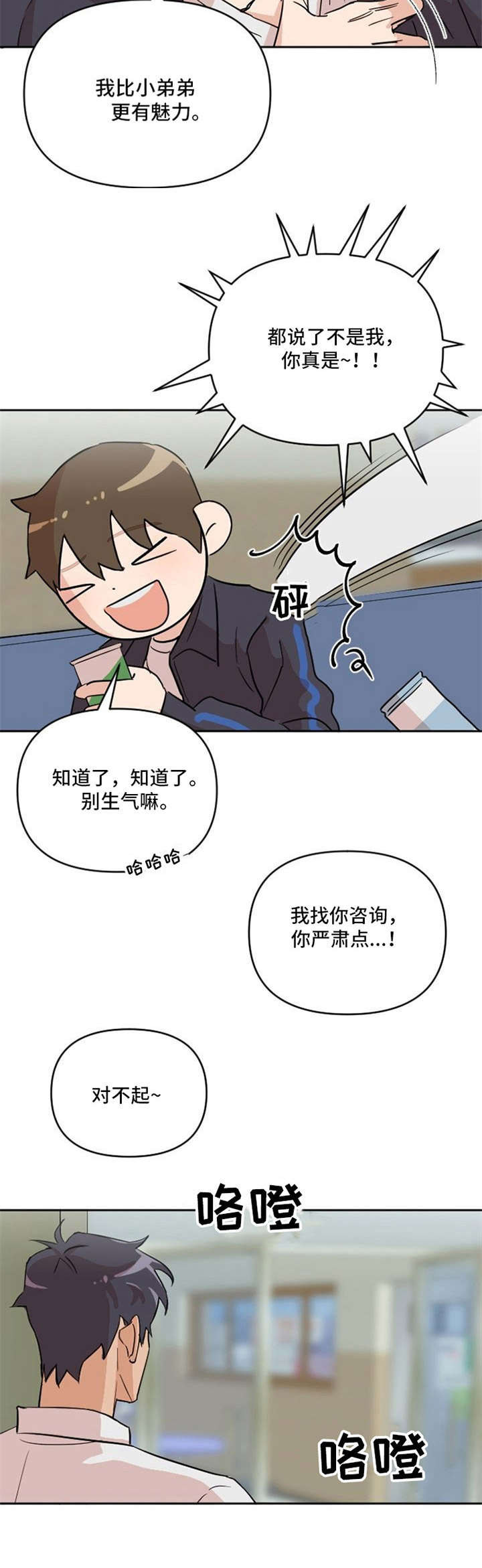 泳池dd漫画,第6章：选拔赛4图