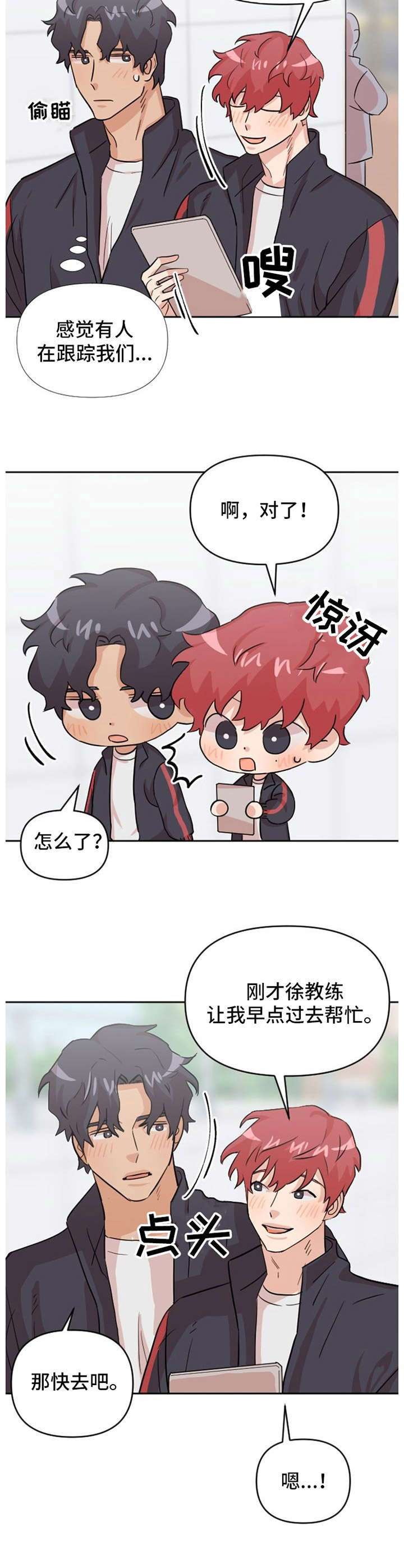 泳池循环过滤设备漫画,第16章：跟踪2图