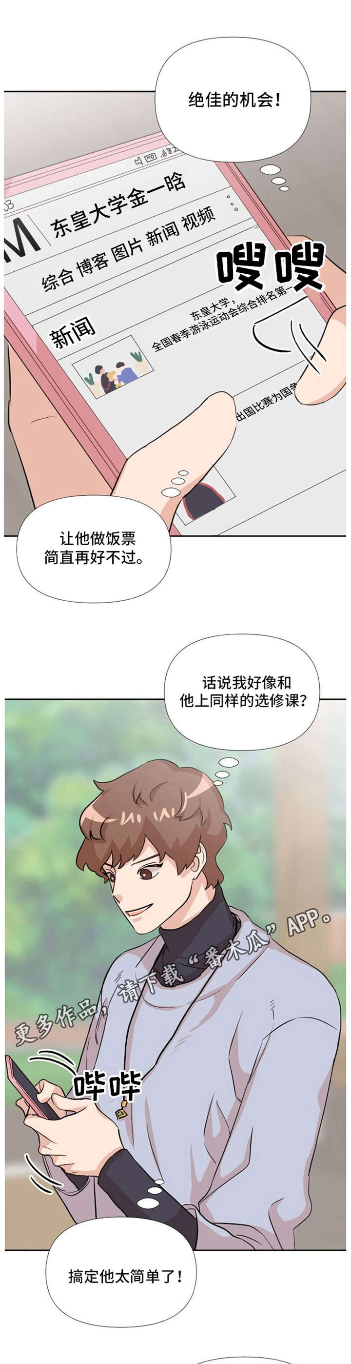 泳池美女图片个性高级感漫画,第15章：第三者5图