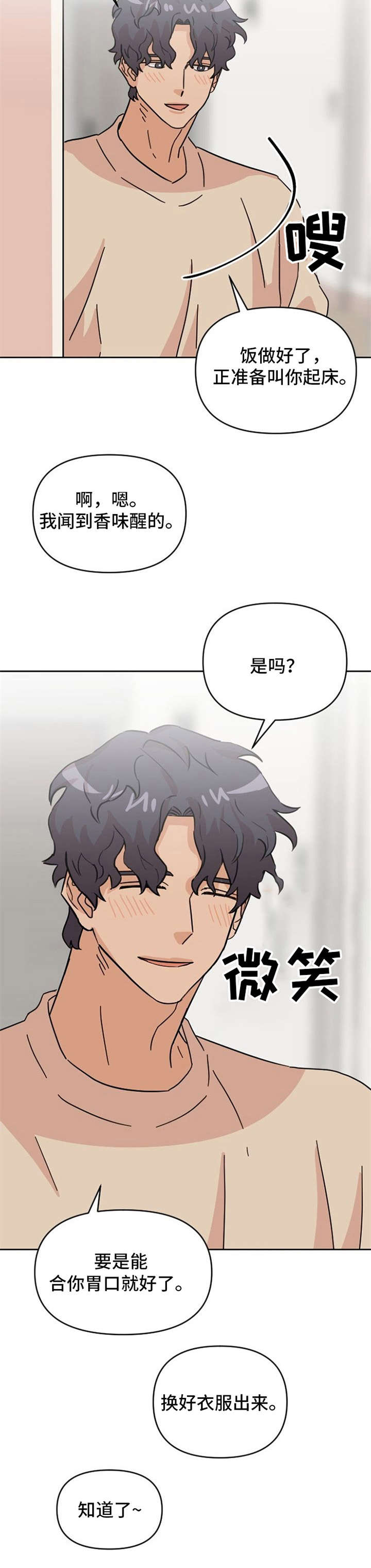 泳池dd漫画,第23章：做饭3图