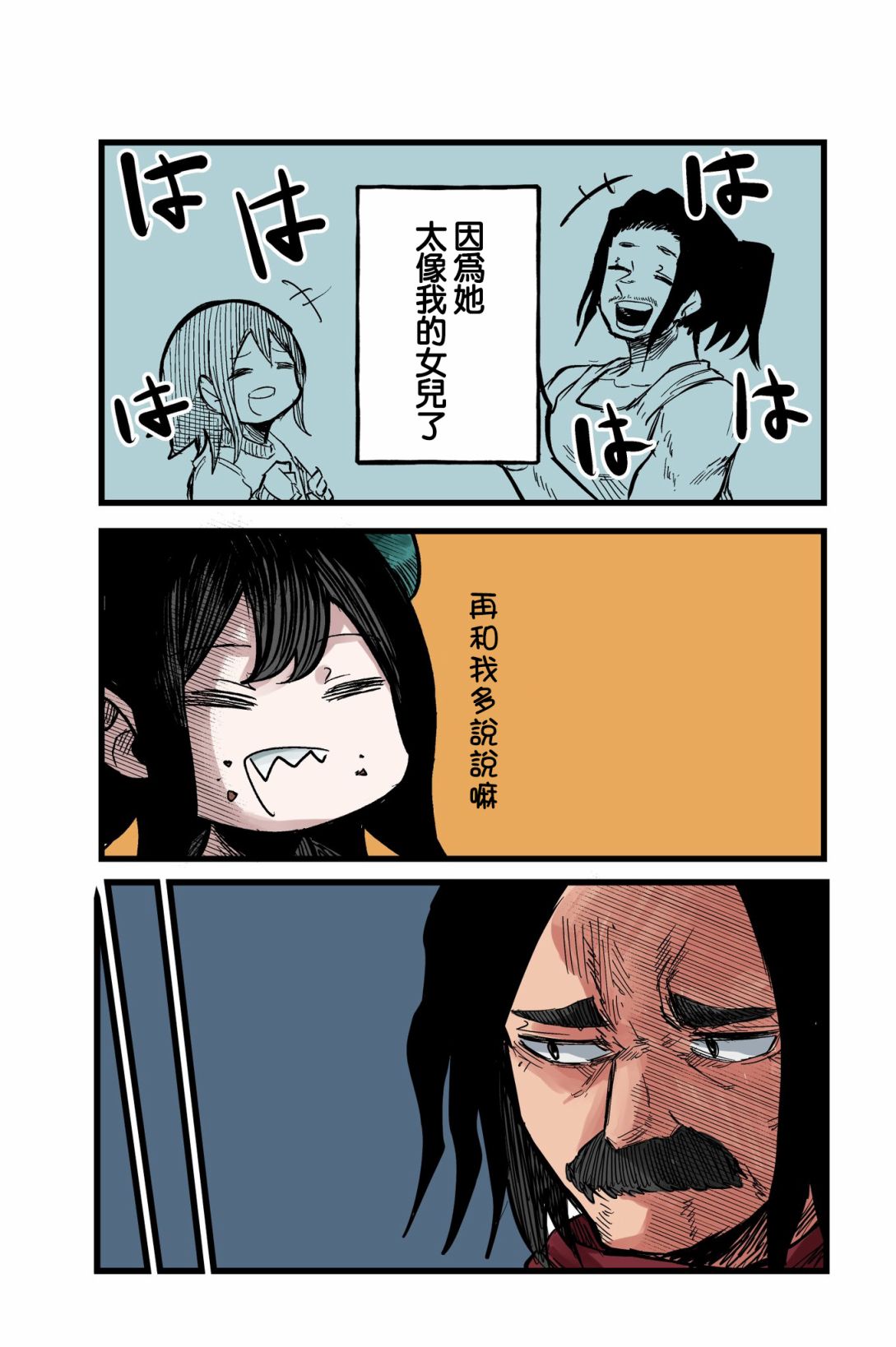 大叔魔法少女漫画,第1话3图
