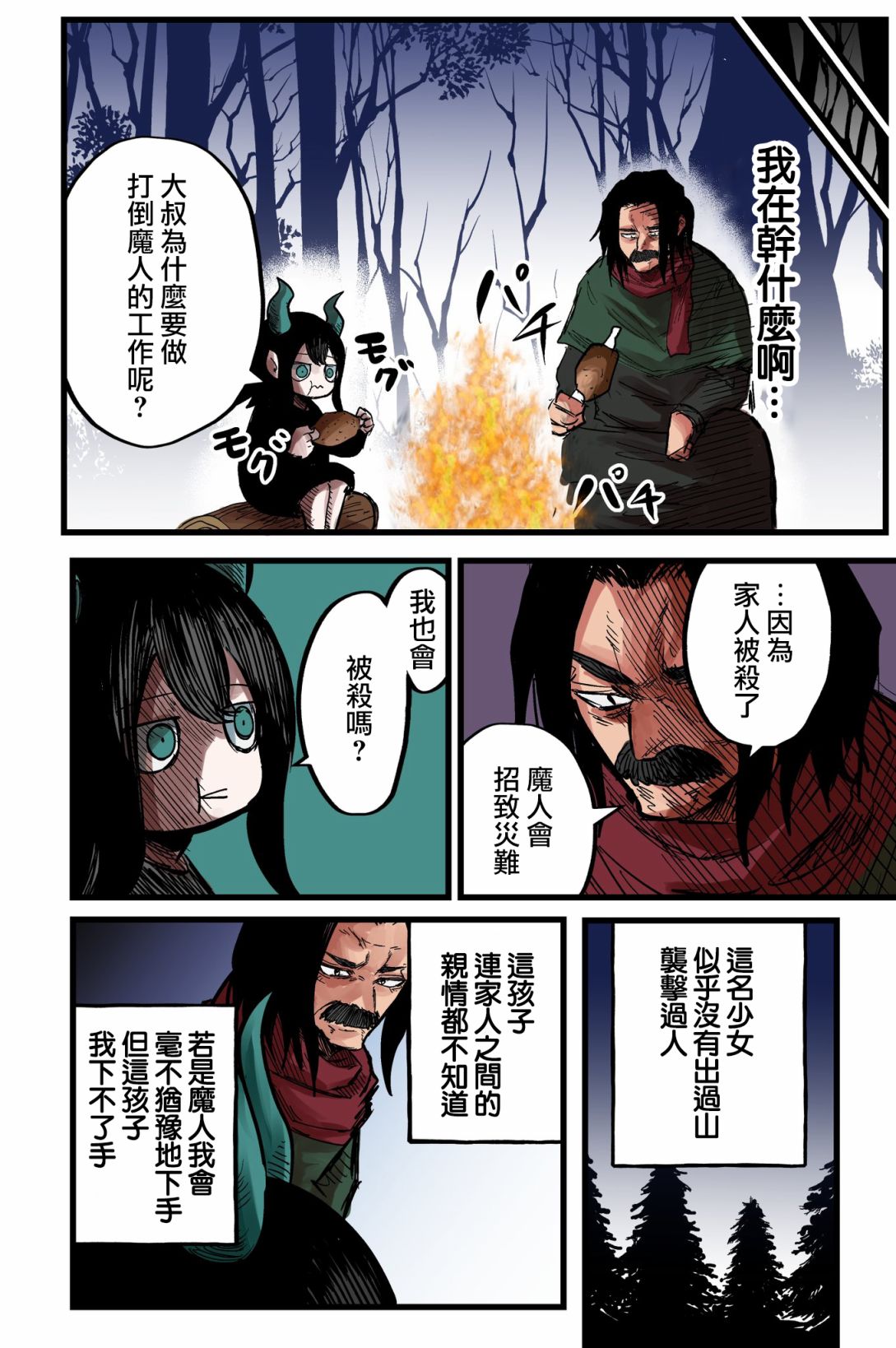 大叔魔法少女漫画,第1话2图