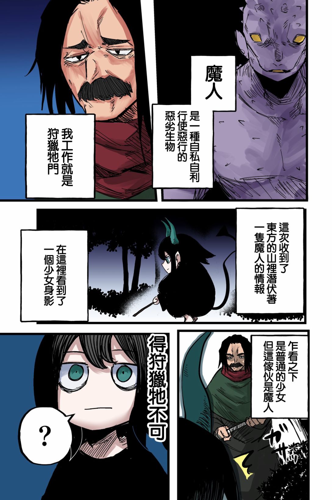 大叔魔法少女漫画,第1话1图