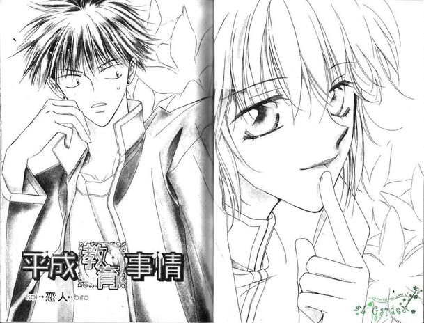 沈阳平成教育地址漫画,第1卷4图