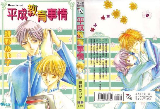 沈阳平成教育地址漫画,第1卷1图