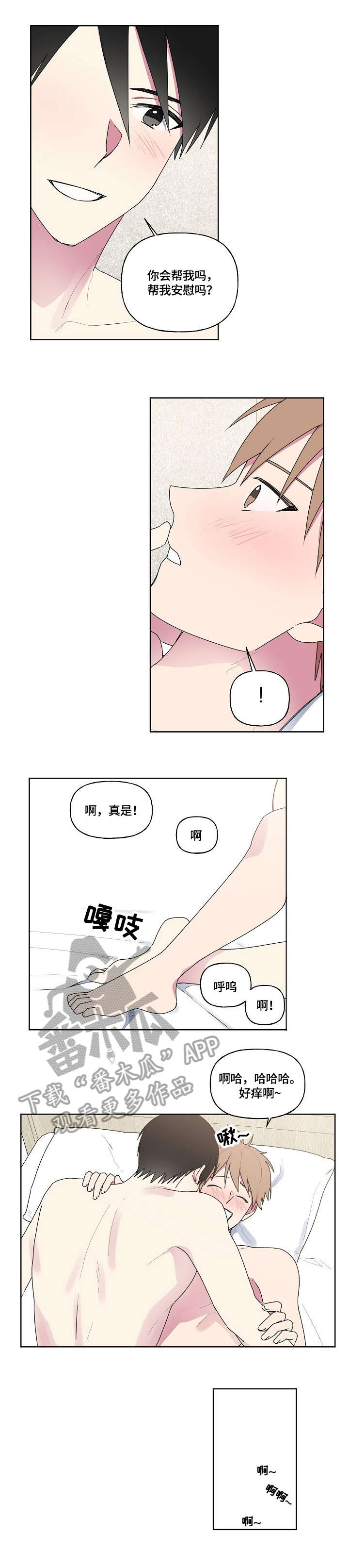 播放最后的答案漫画,第78章：那个人2图