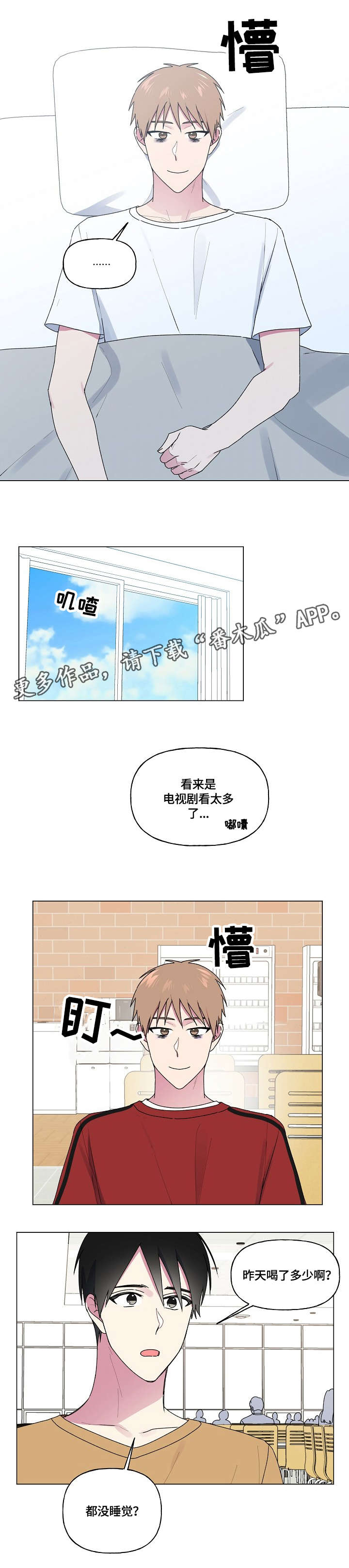 最后的答案完整版下集漫画,第51章：失眠1图