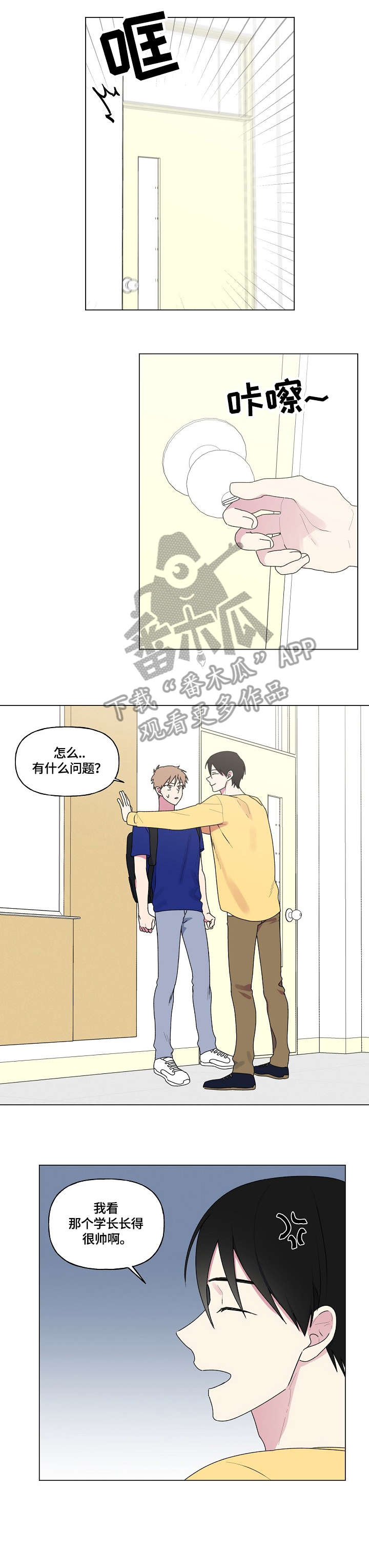 最后的答案下集漫画,第61章：不熟3图