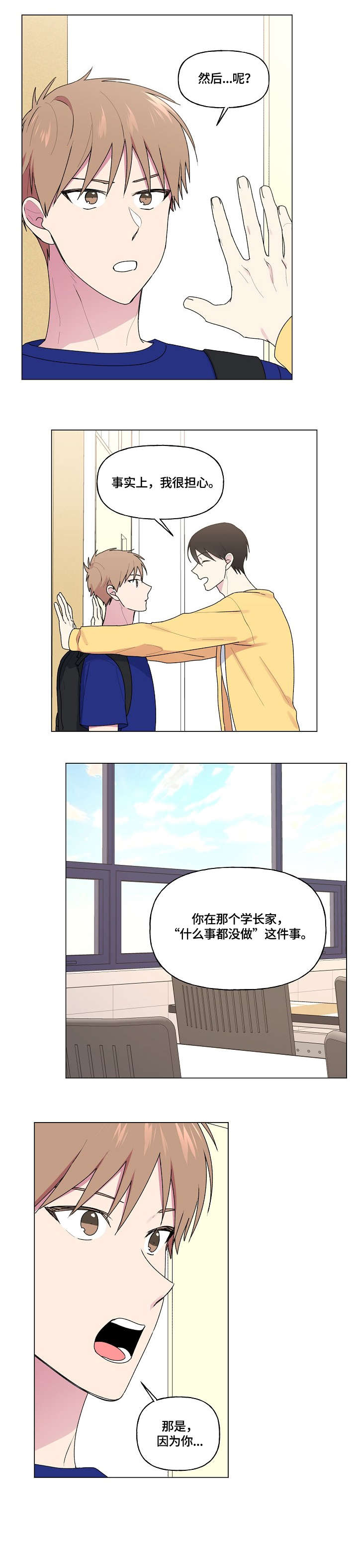 最后的答案下集漫画,第61章：不熟4图