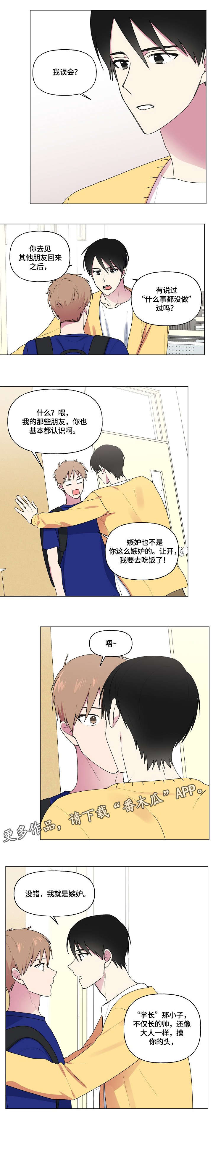 最后的答案下集漫画,第61章：不熟5图