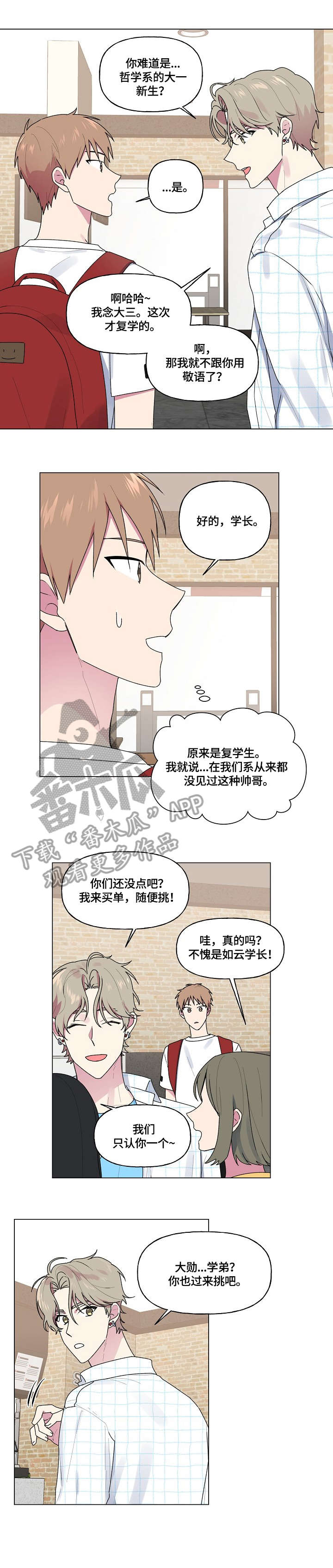 最后的倾诉歌曲漫画,第50章：不能这样3图